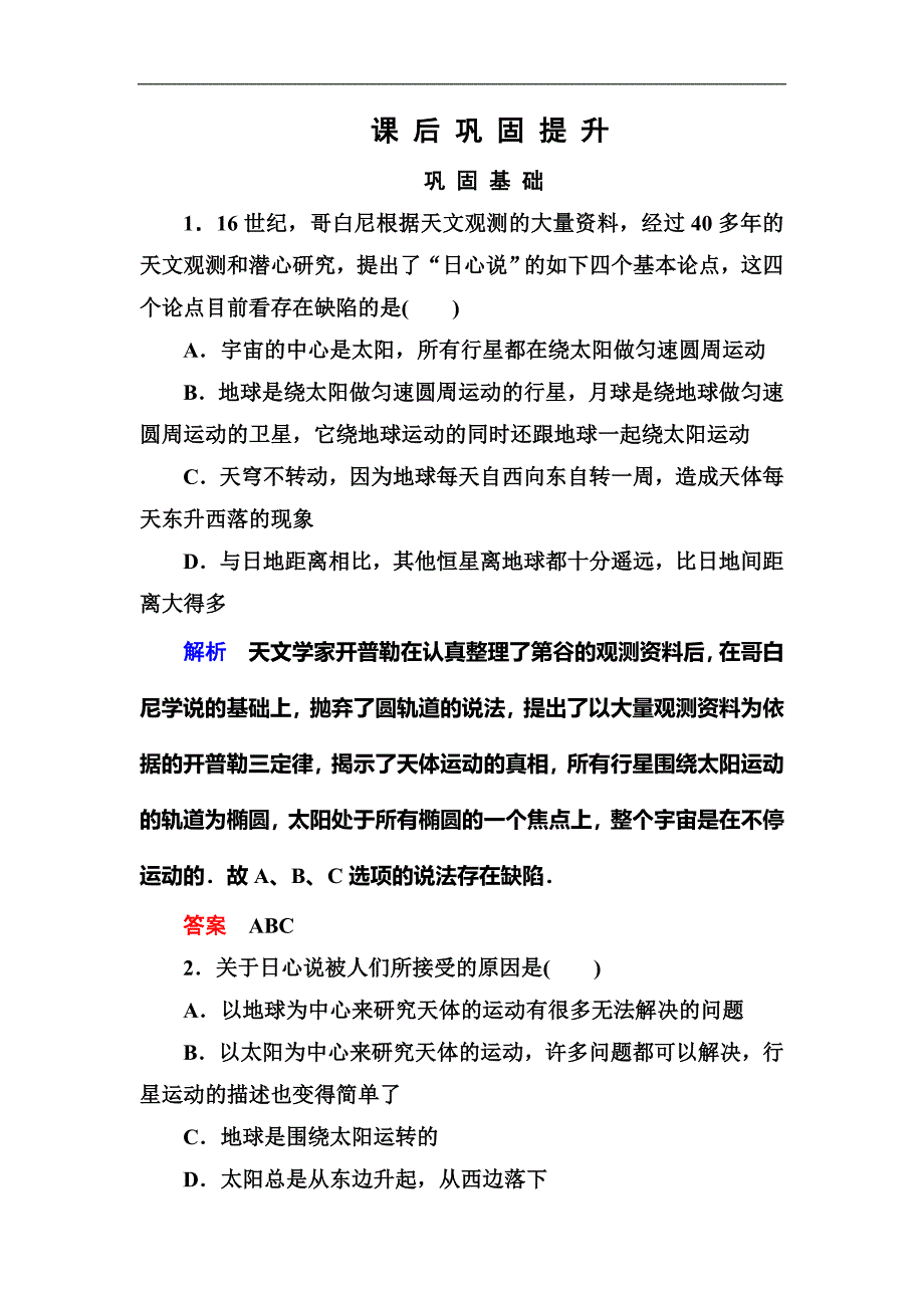 高一物理必修2课后巩固提升练习6-1_第1页