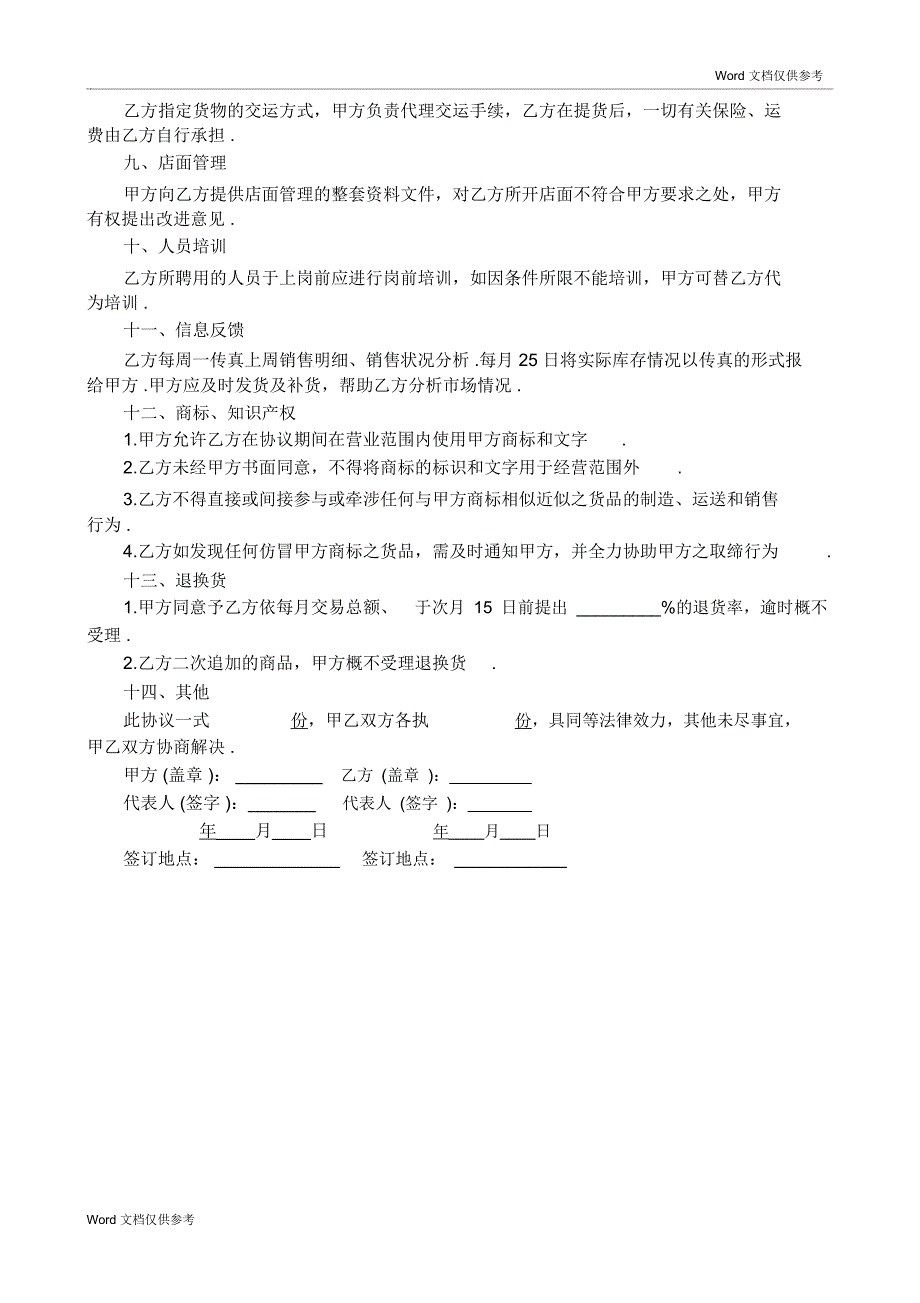 服装品牌代理协议_第2页