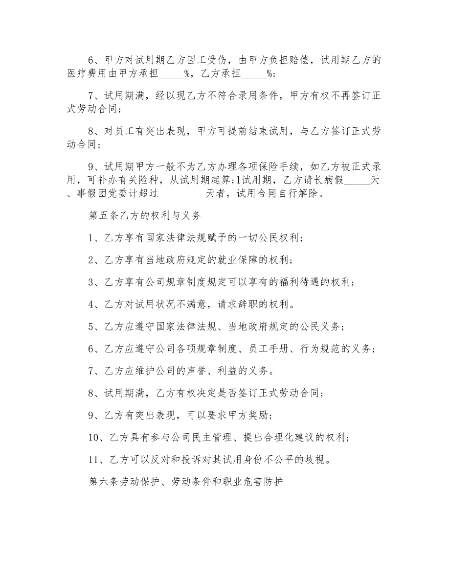 新劳动合同范本简单_第2页