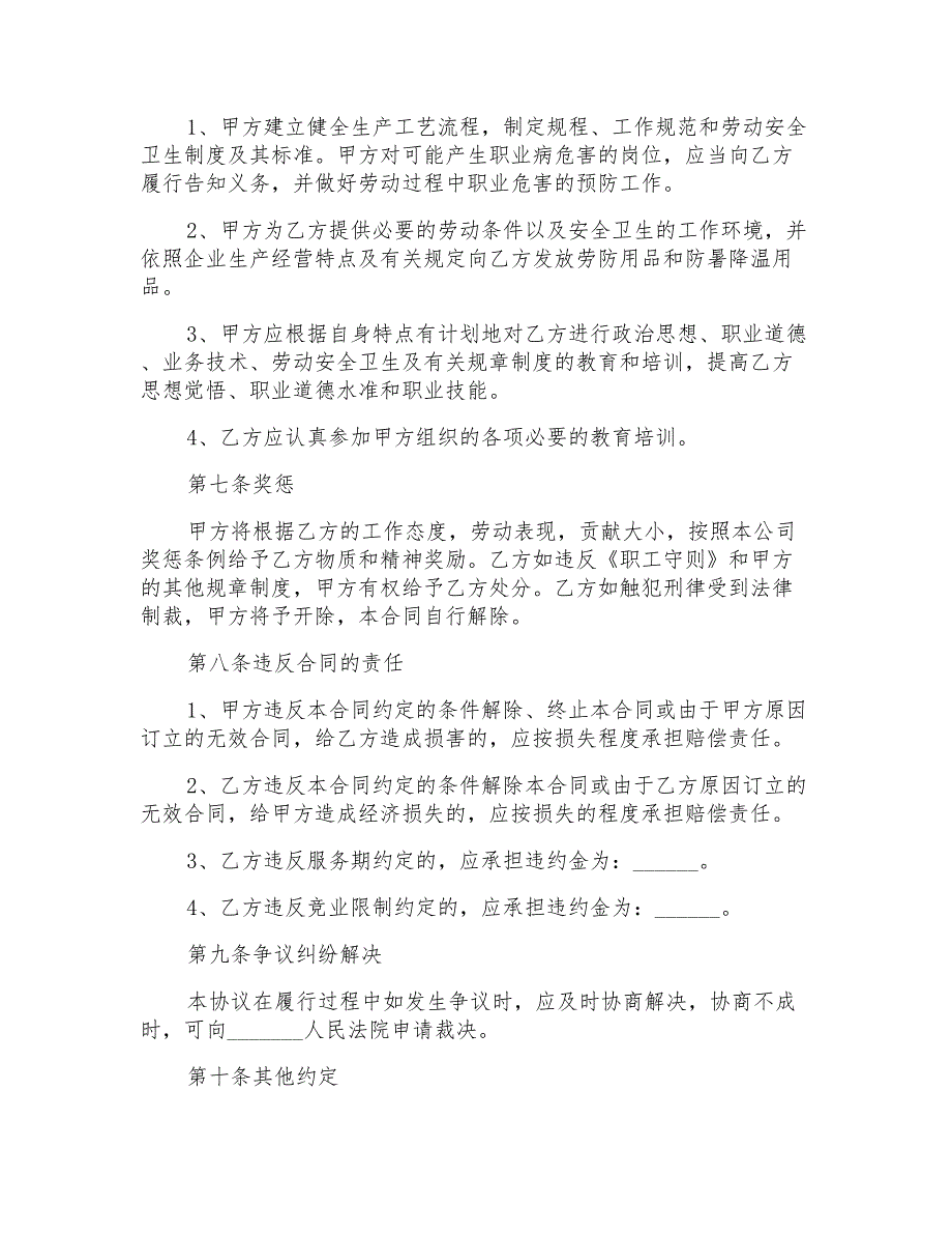 新劳动合同范本简单_第3页