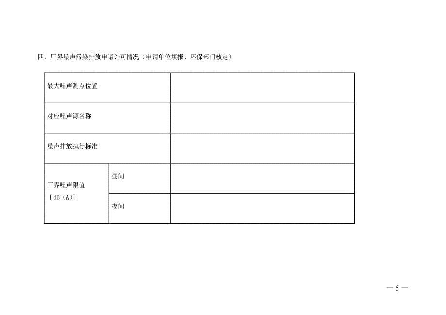 广东省排污许可证申请表格式文书_第5页