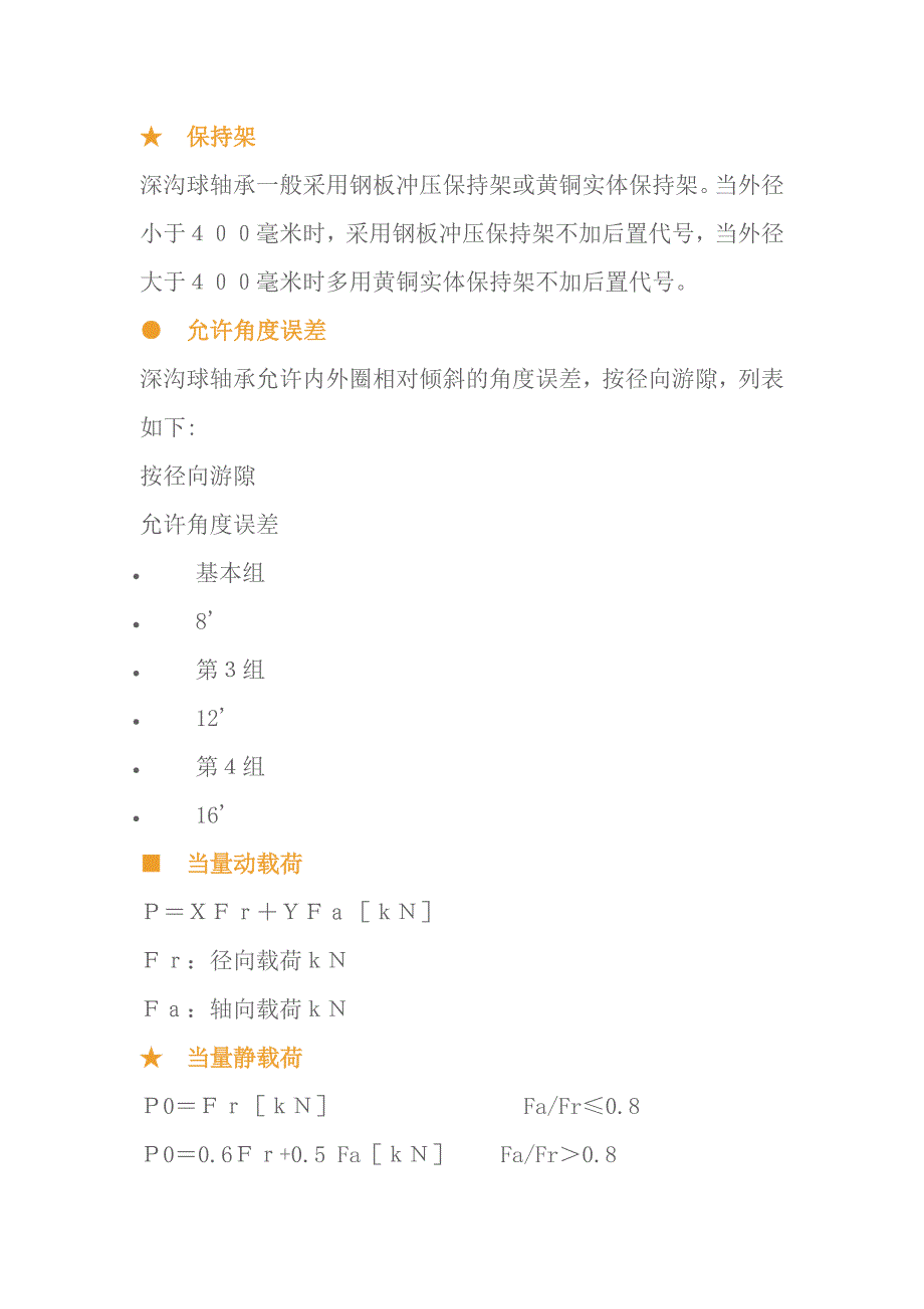 轴承型号大全.doc_第4页