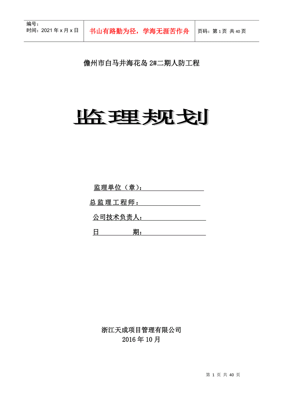 海花岛人防工程监理规划培训课件_第1页