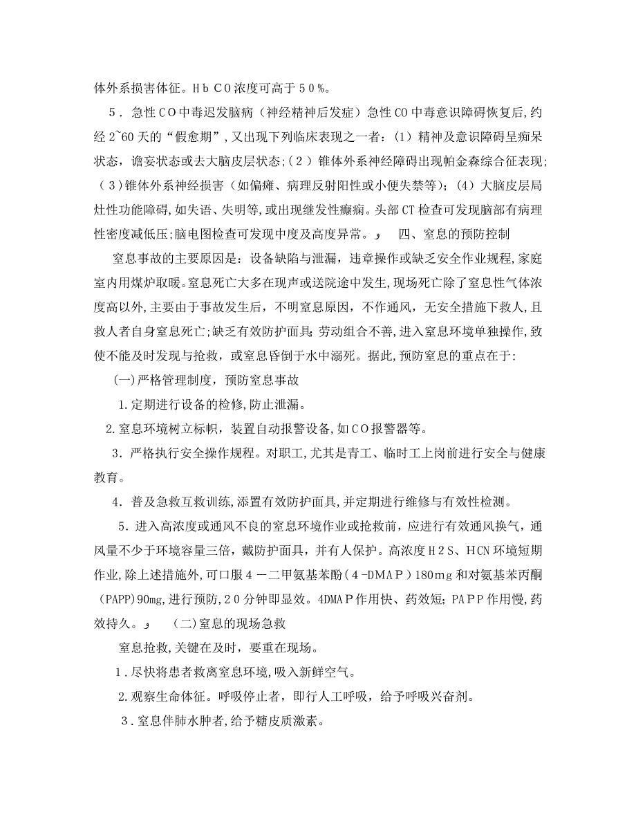 安全常识灾害防范之窒息性气体中毒的急救_第4页