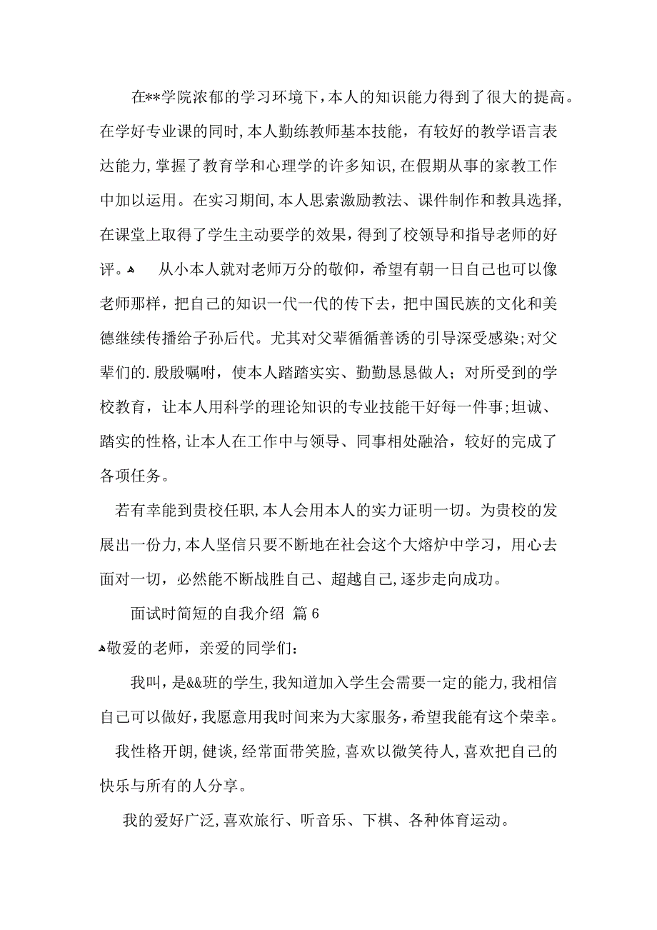 热门面试时简短的自我介绍模板集合六篇_第4页