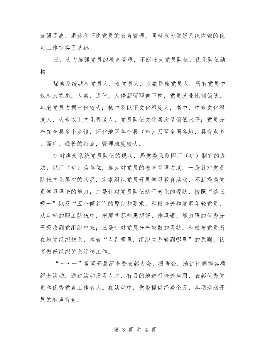 煤炭系统组织工作汇报材料范文_第3页