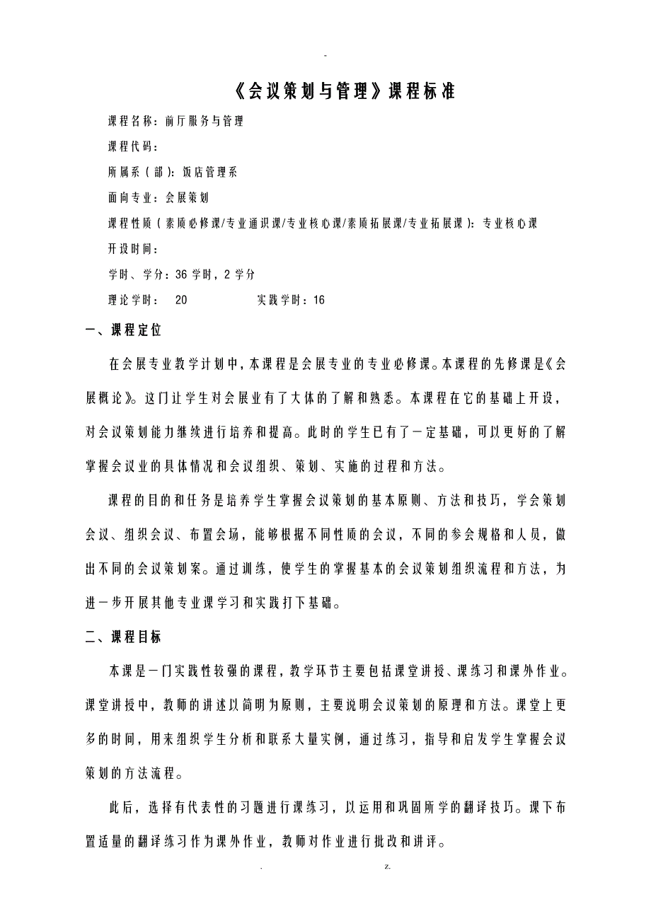 A类会议策划与管理_第1页
