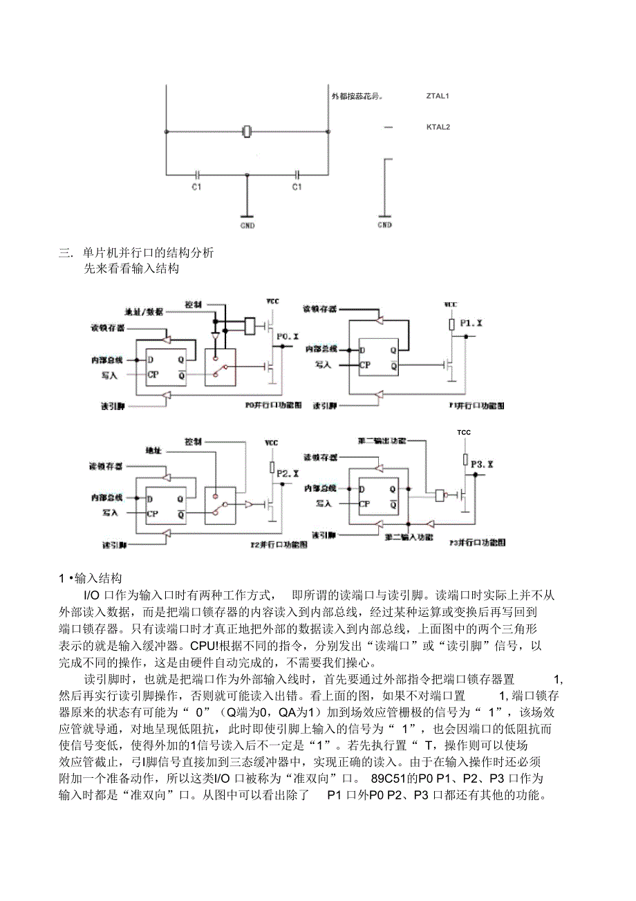 单片机的技术总结资料讲解_第3页