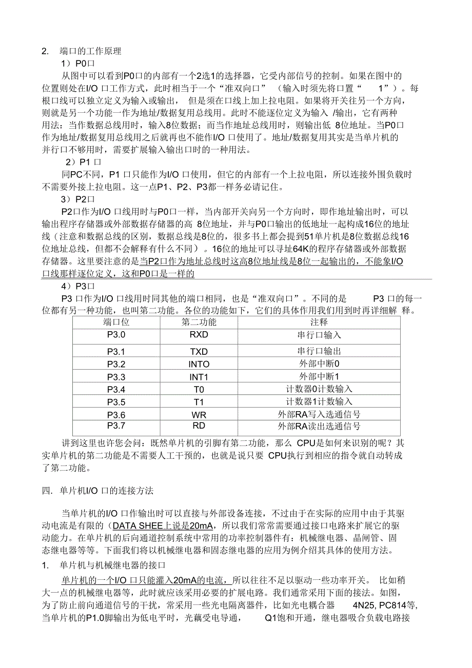 单片机的技术总结资料讲解_第4页