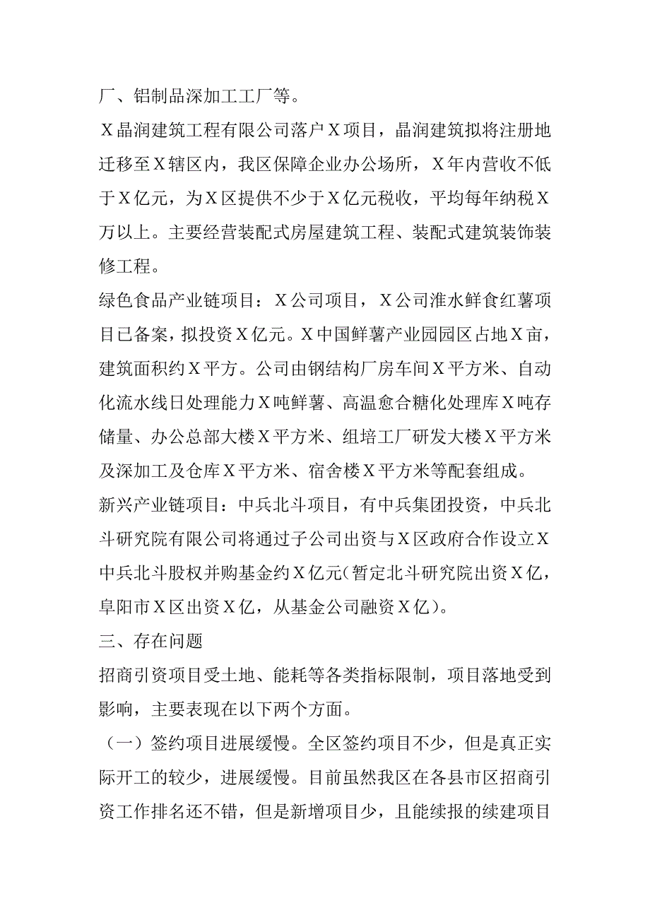 2023年年区“双招双引”政策落实情况及工作总结_第4页