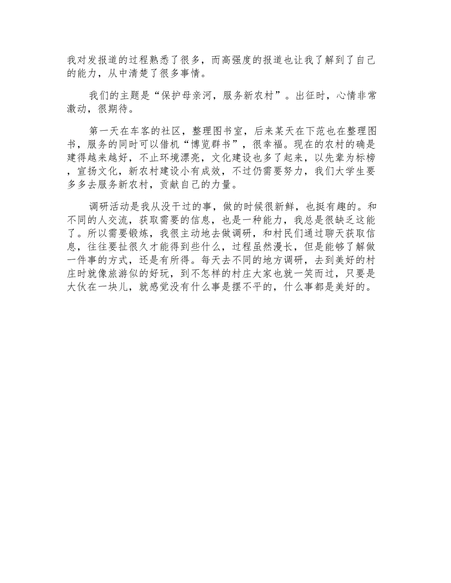 2022体会实习报告集合七篇_第4页