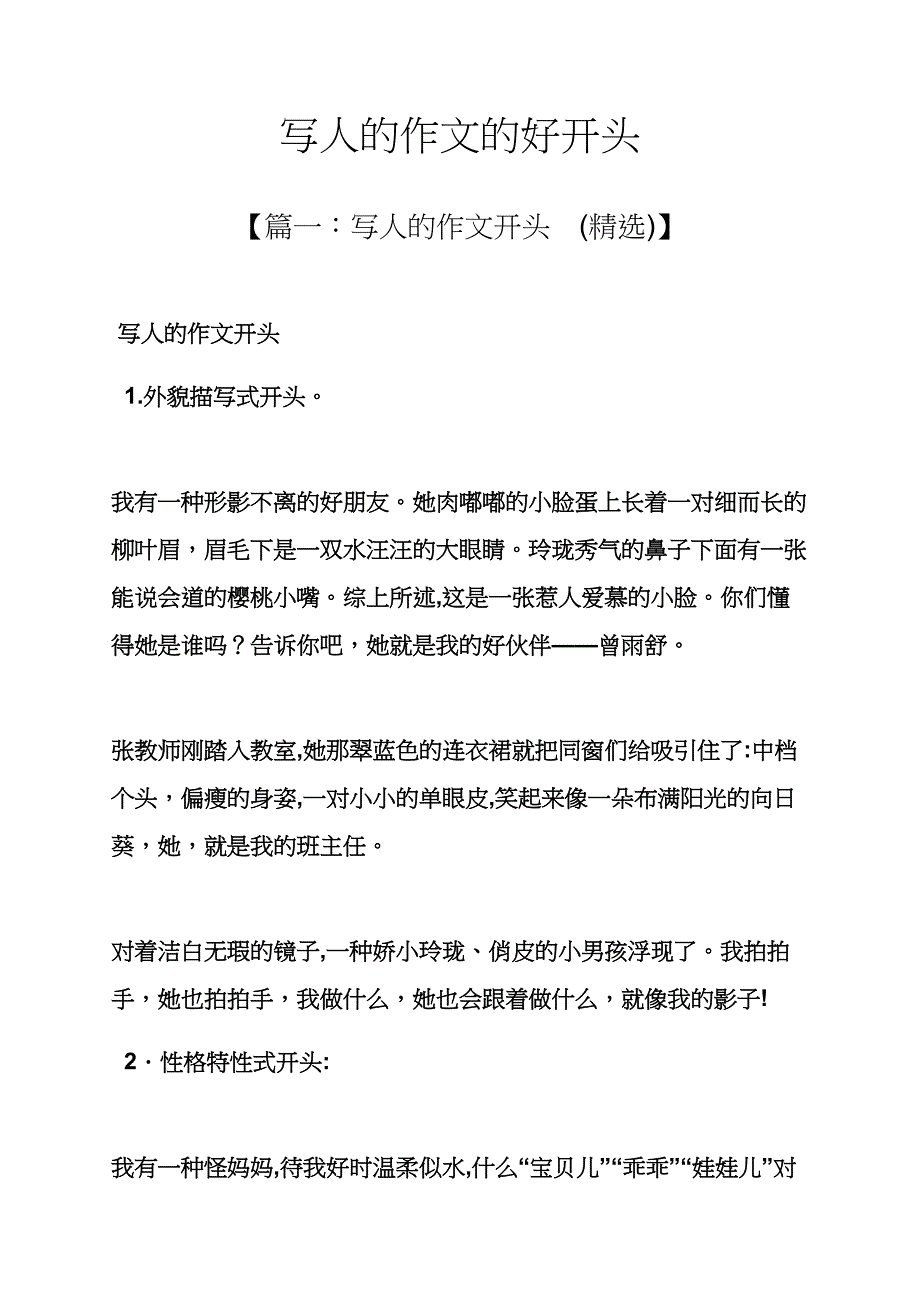 写人作文之写人的作文的好开头_第1页