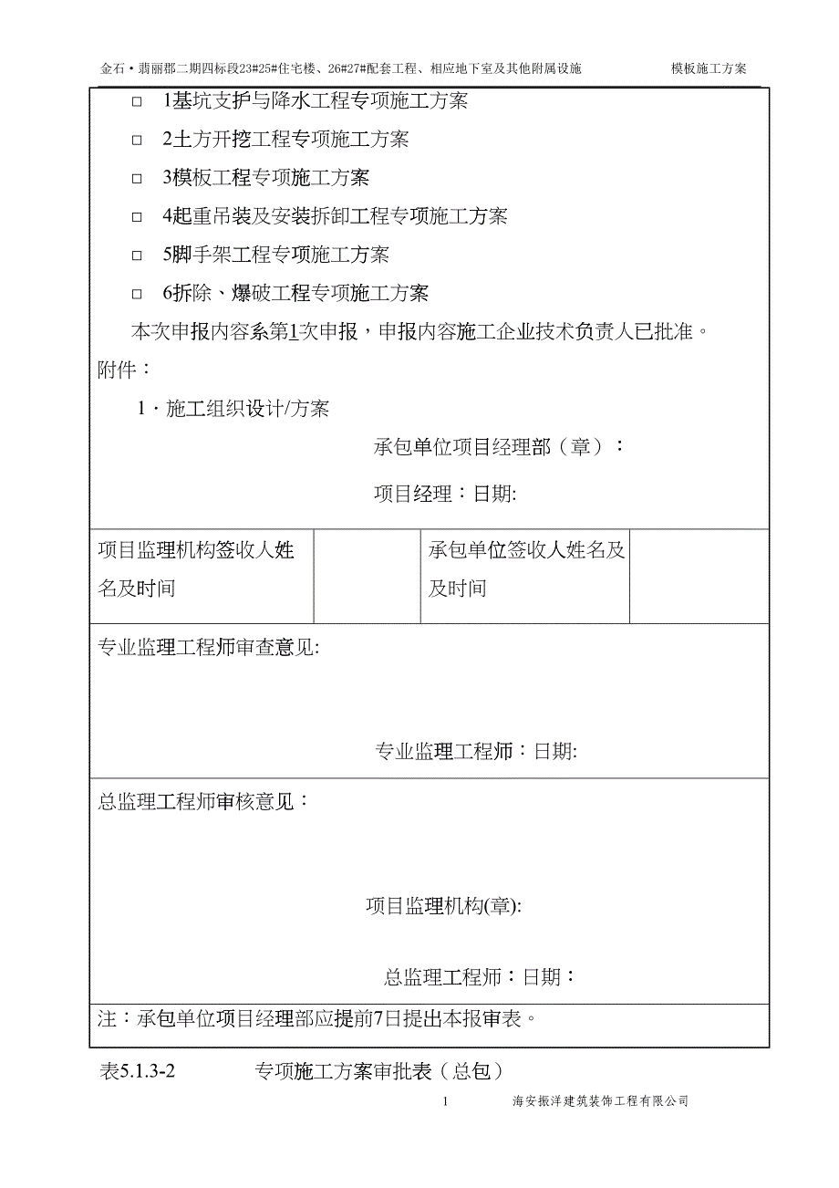 模板施工方案(DOC39页)emol_第2页