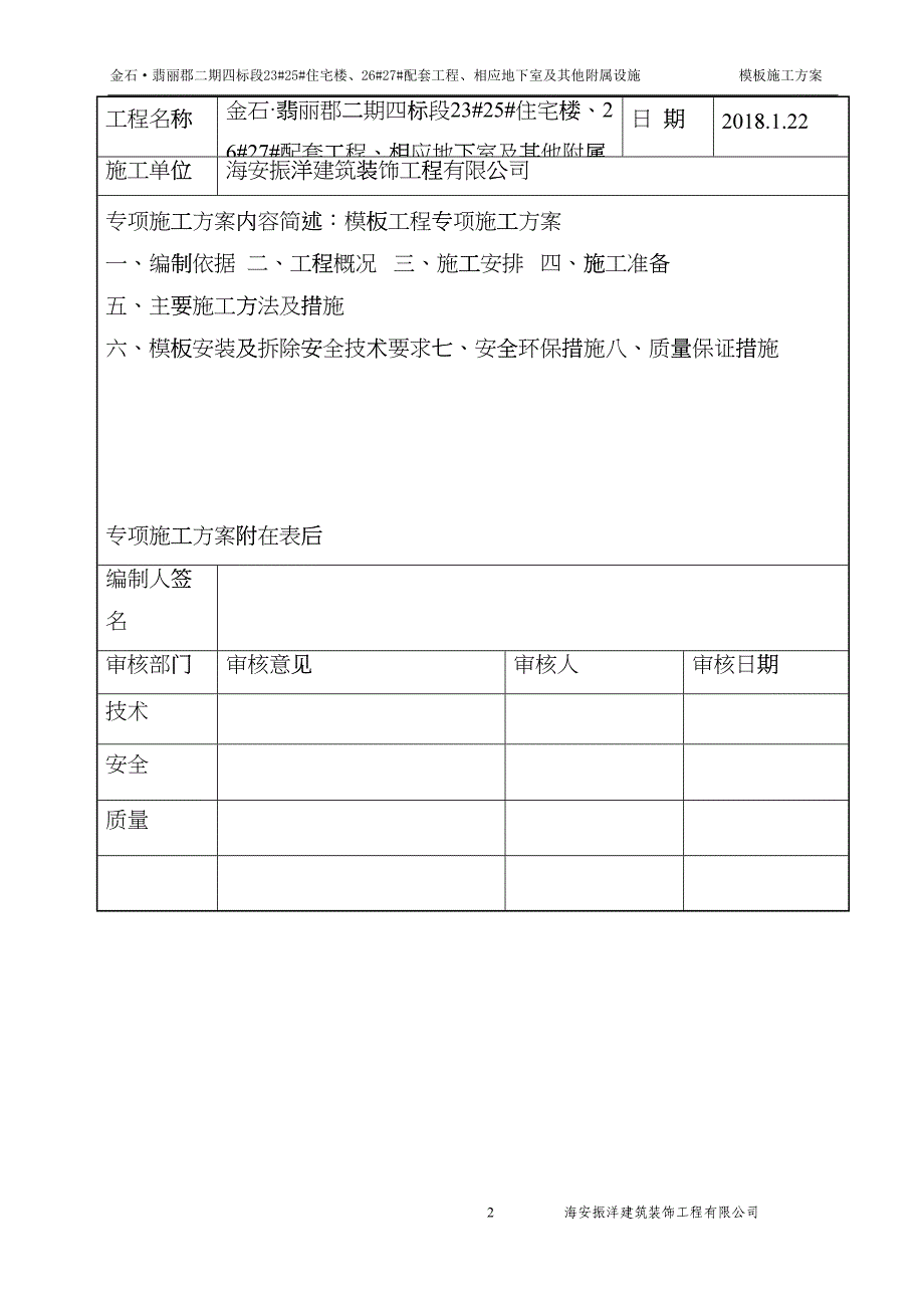 模板施工方案(DOC39页)emol_第3页