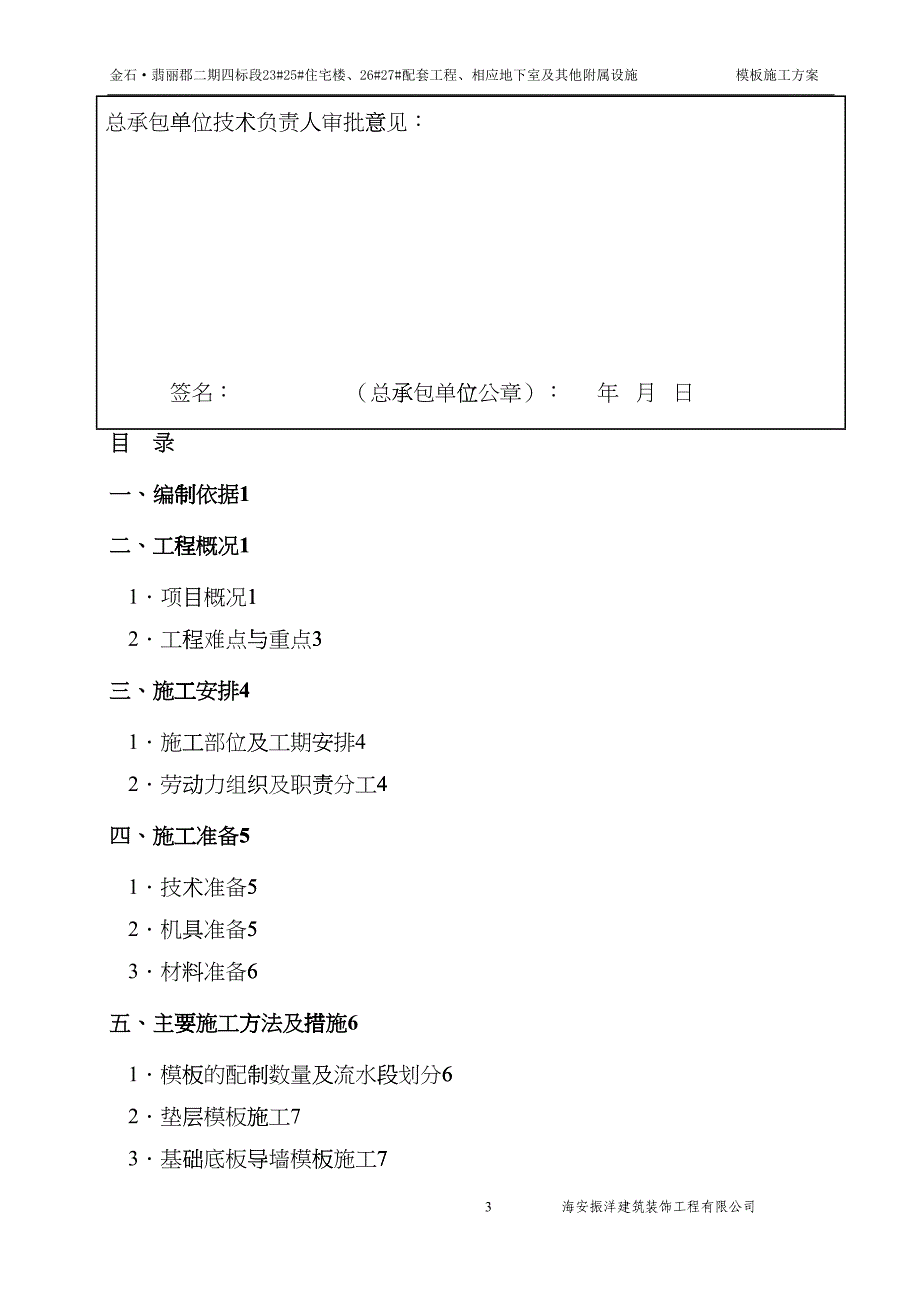 模板施工方案(DOC39页)emol_第4页