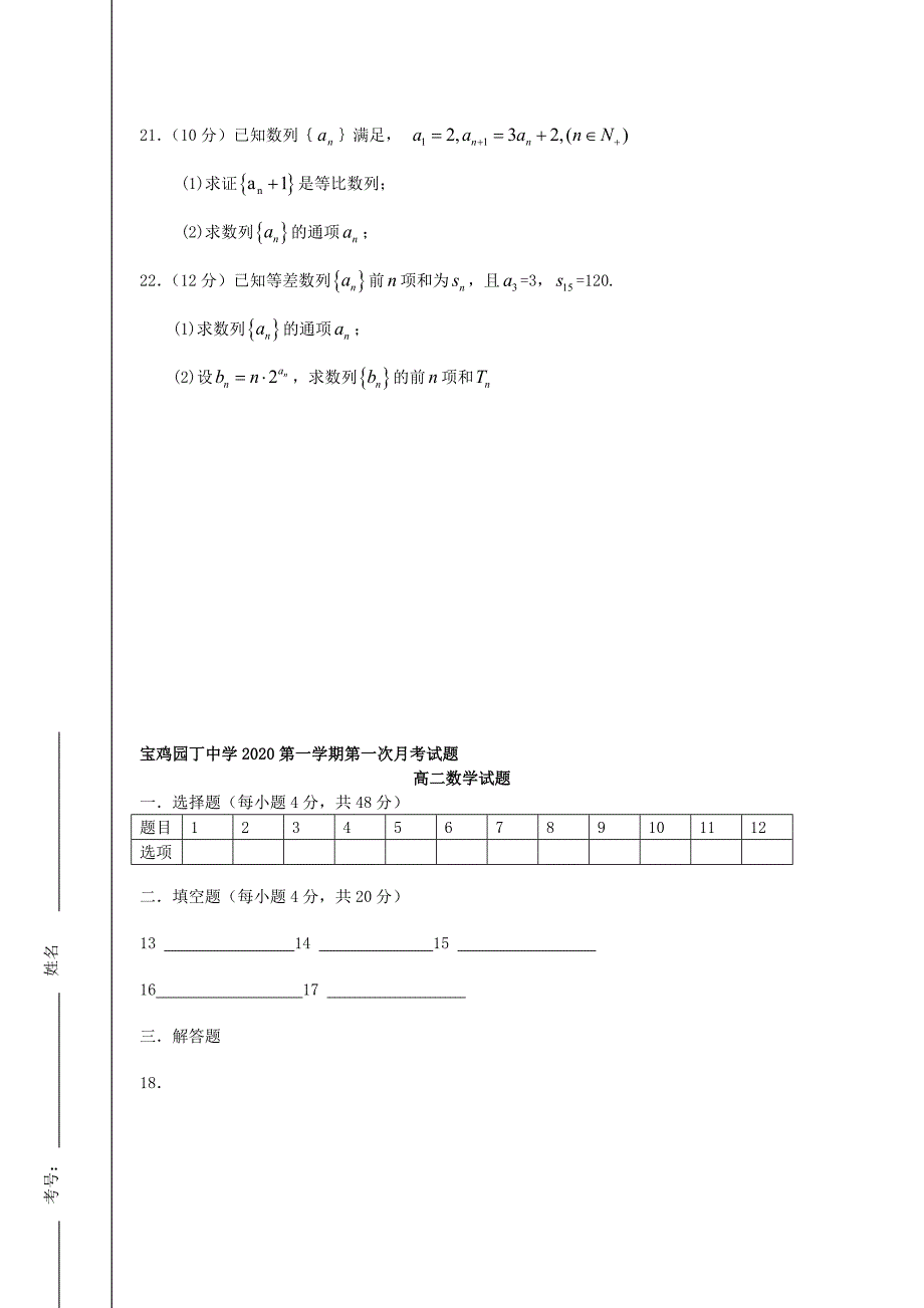 陕西省宝鸡园丁中学高二数学上学期10月月考试题3无答案北师大版_第3页