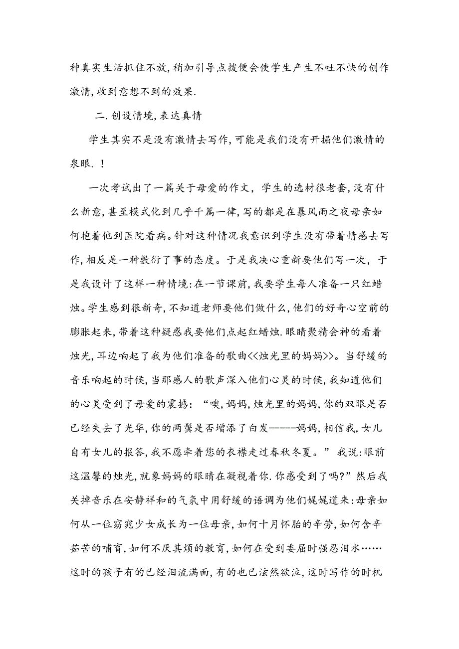 有效作文教学.doc_第3页