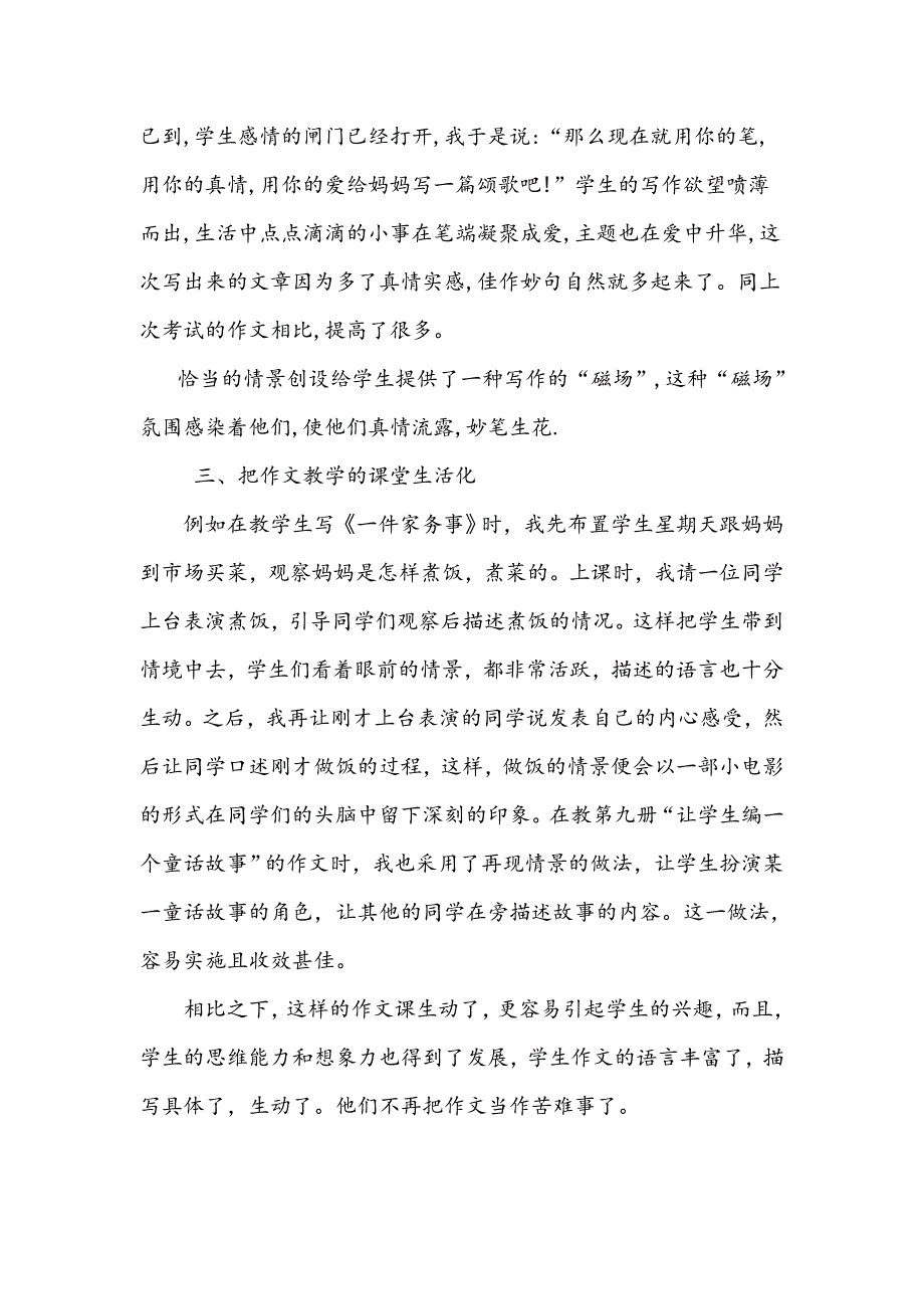 有效作文教学.doc_第4页