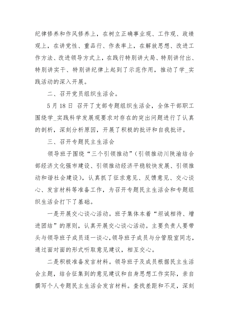 商务局科学发展观活动分析检查阶段工作总结范文_第2页