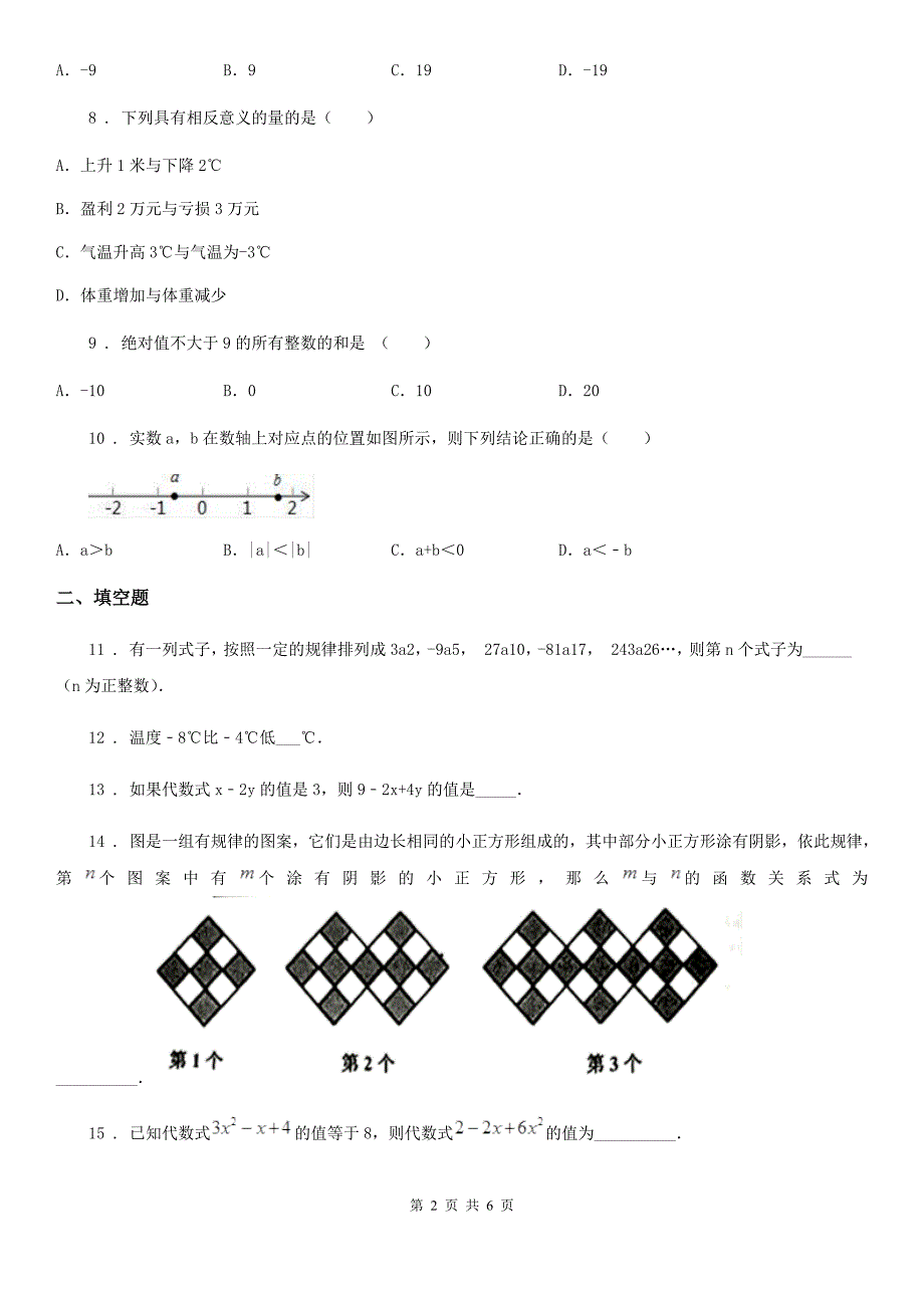 人教版七年级上学期期中数学试题(模拟)_第2页