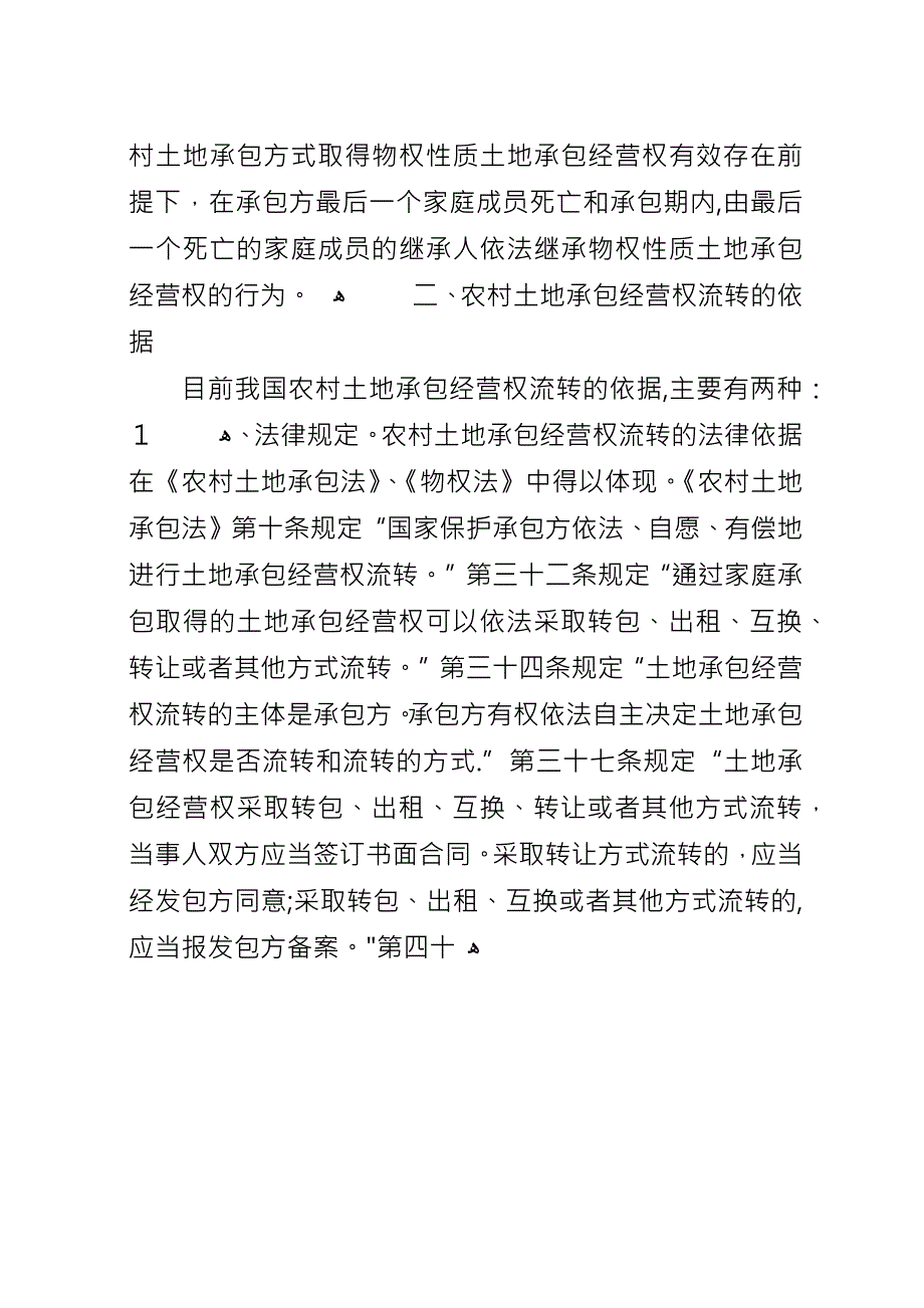 农村土地承包经营权流转工作制度.docx_第3页