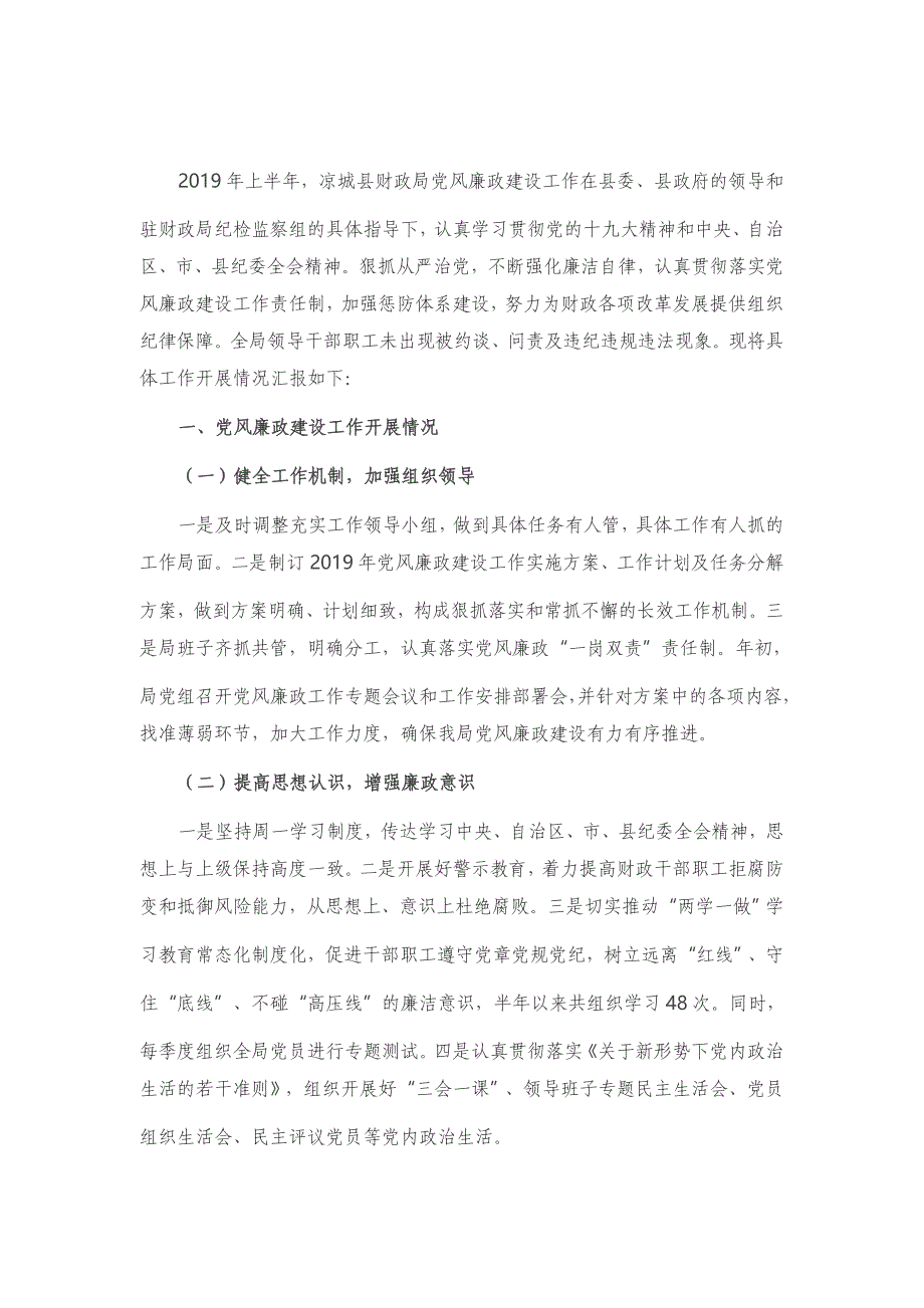 县财政局上半年党风廉政建设工作总结_第1页