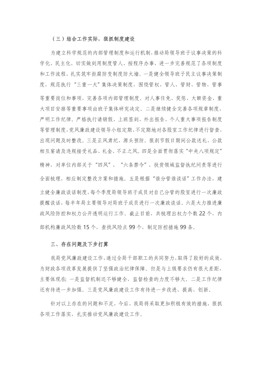 县财政局上半年党风廉政建设工作总结_第2页