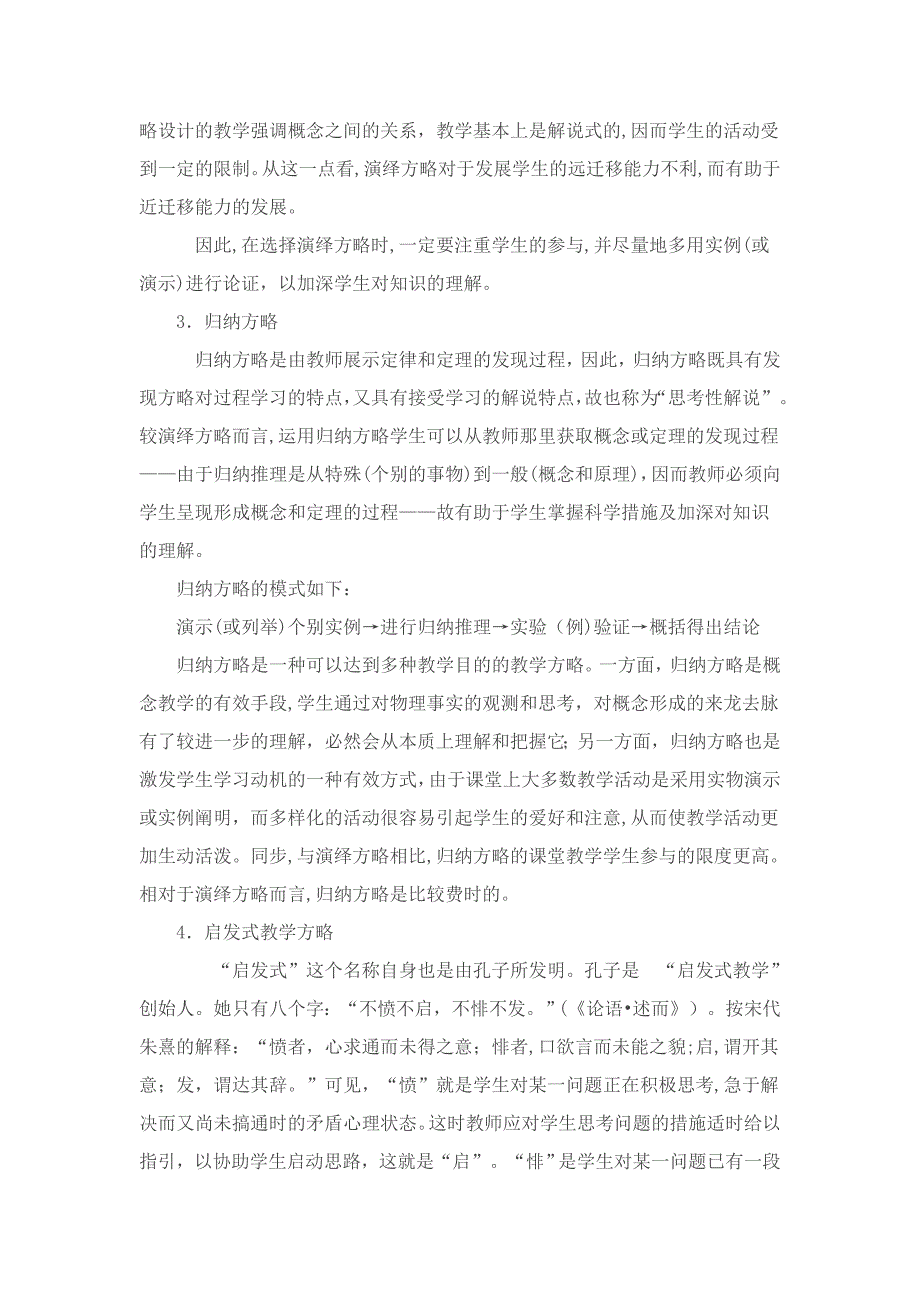 课堂教学中常用的几种教学策略_第2页