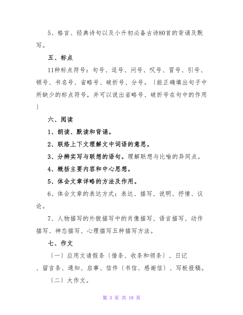 小学全科知识点.doc_第3页