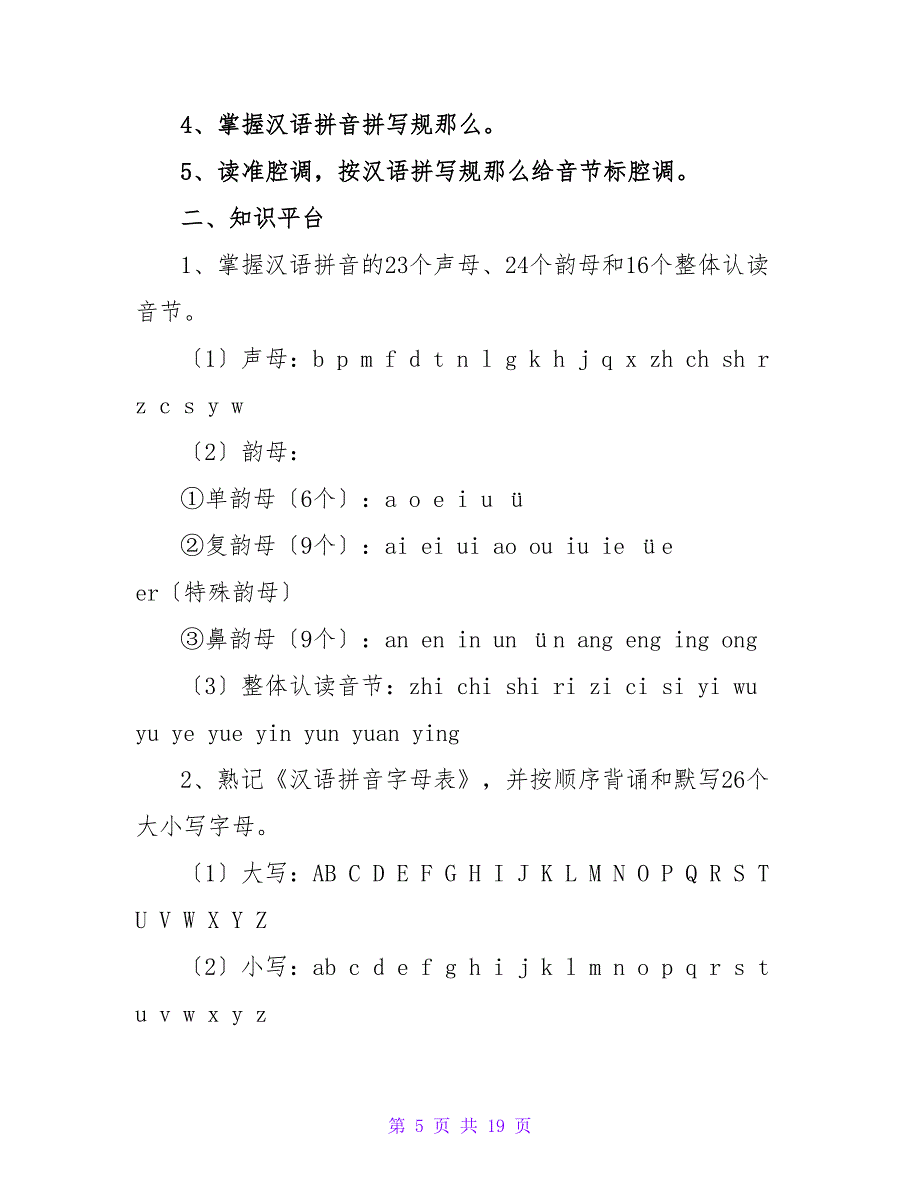 小学全科知识点.doc_第5页