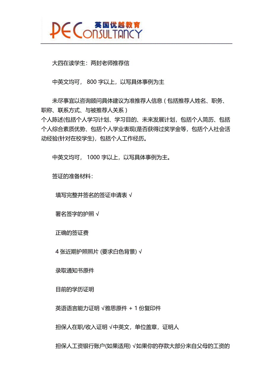 出国留学流程图.docx_第2页