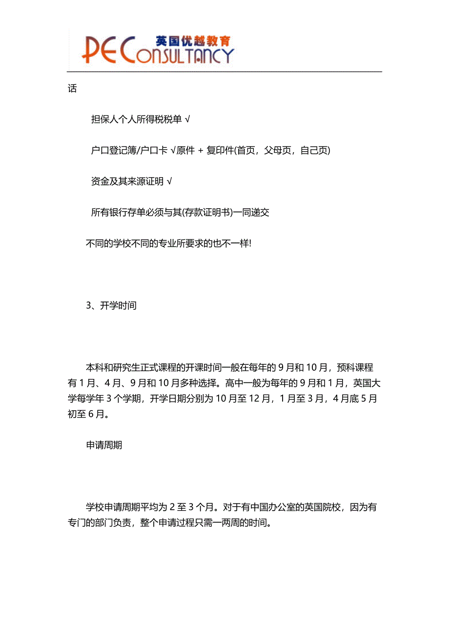 出国留学流程图.docx_第3页