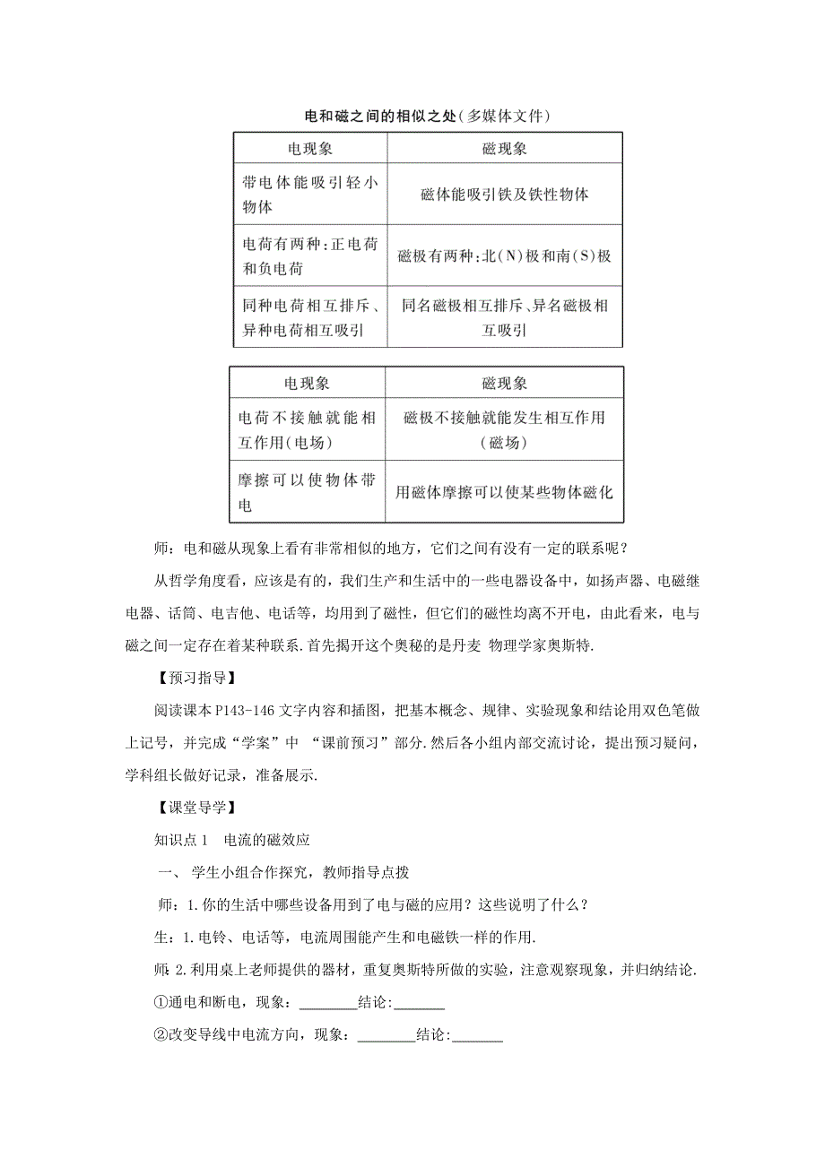 [沪科版 ]物理九年级 电流的磁场第1课时奥斯特实验通电螺线管的磁场 教案含答案_第2页