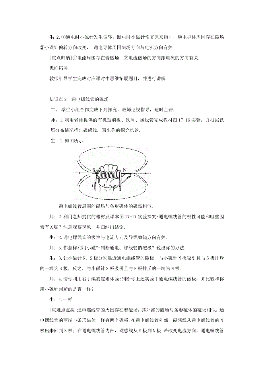 [沪科版 ]物理九年级 电流的磁场第1课时奥斯特实验通电螺线管的磁场 教案含答案_第3页