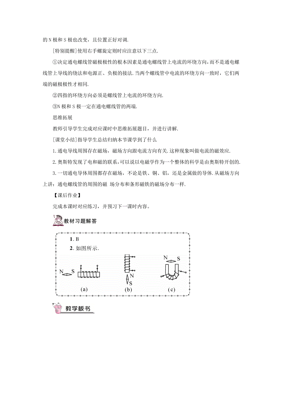 [沪科版 ]物理九年级 电流的磁场第1课时奥斯特实验通电螺线管的磁场 教案含答案_第4页