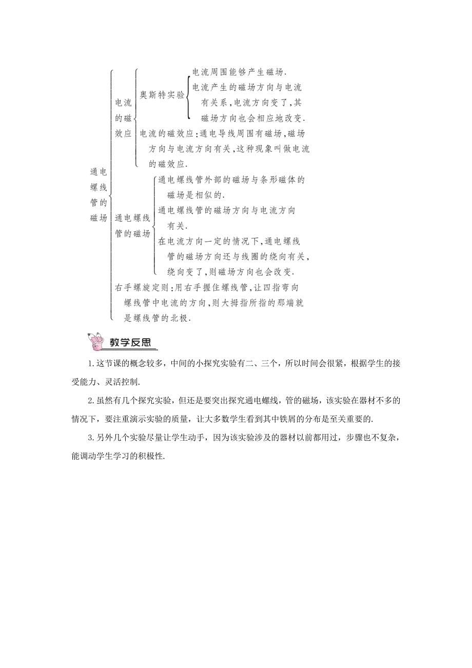 [沪科版 ]物理九年级 电流的磁场第1课时奥斯特实验通电螺线管的磁场 教案含答案_第5页