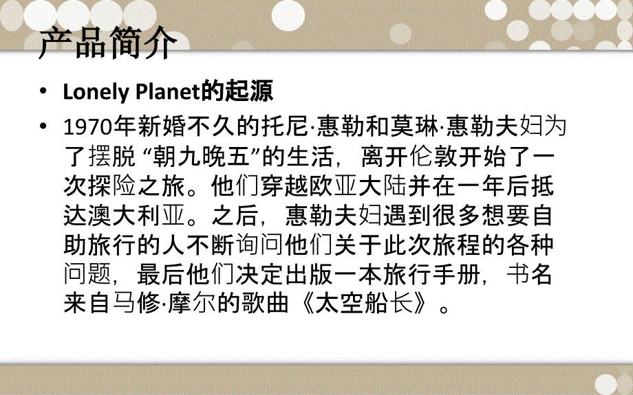 lonelyplanet旅行指南_第4页