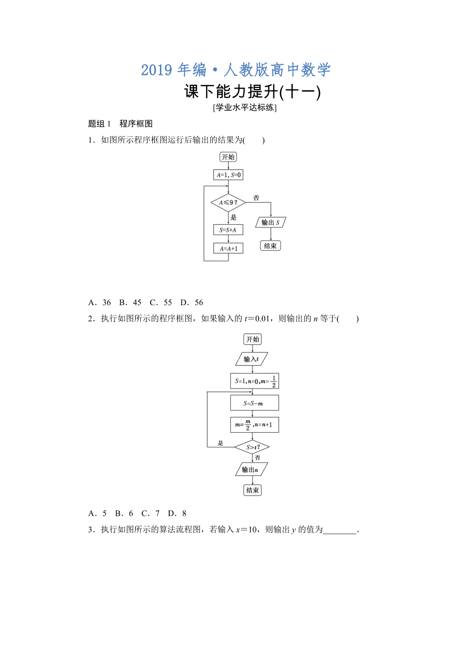 人教版 高中数学【选修 21】 创新应用：课下能力提升十一_第1页