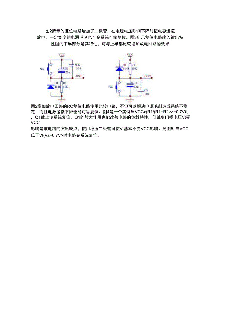 c51单片机的复位电路_第2页