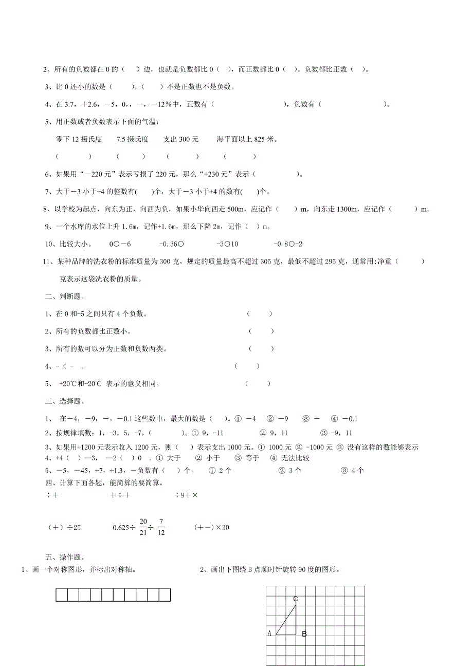 2022年小学数学六年级下册第一单元检测题_第3页