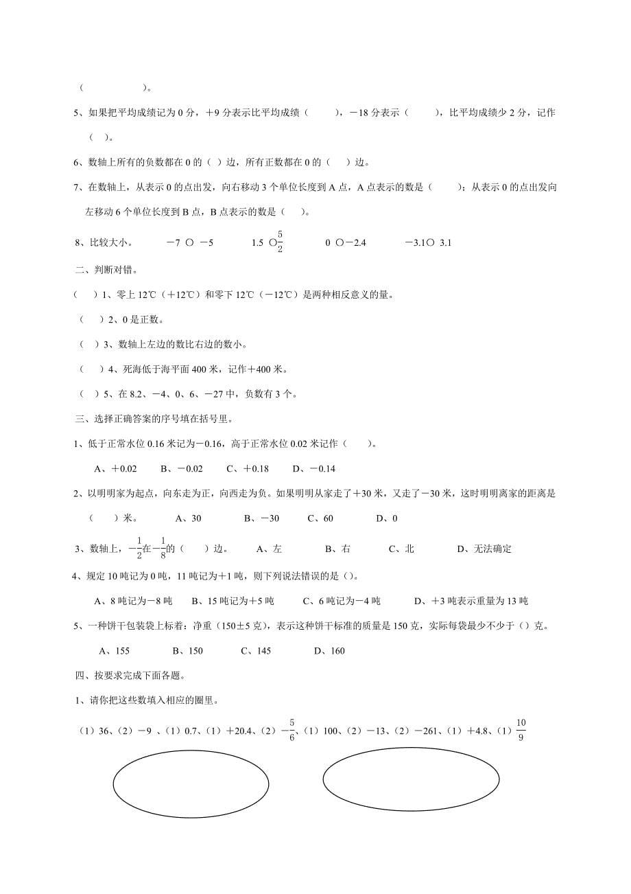 2022年小学数学六年级下册第一单元检测题_第5页