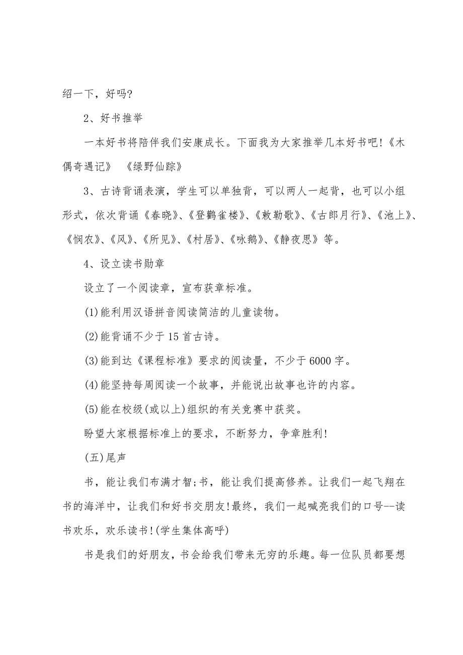 读书班会主题方案篇.doc_第5页