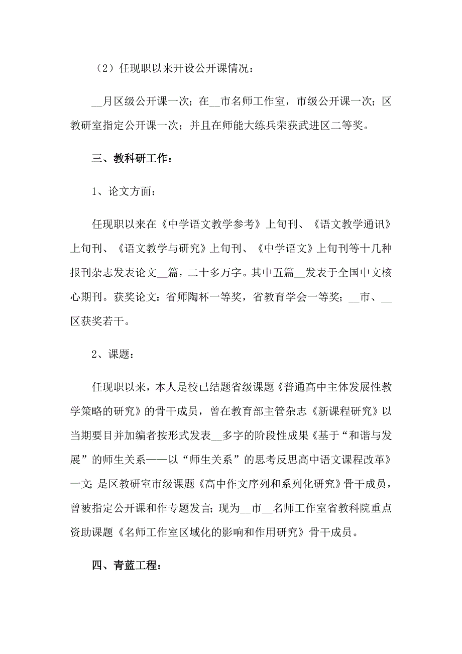 高级职称个人述职报告通用12篇_第2页