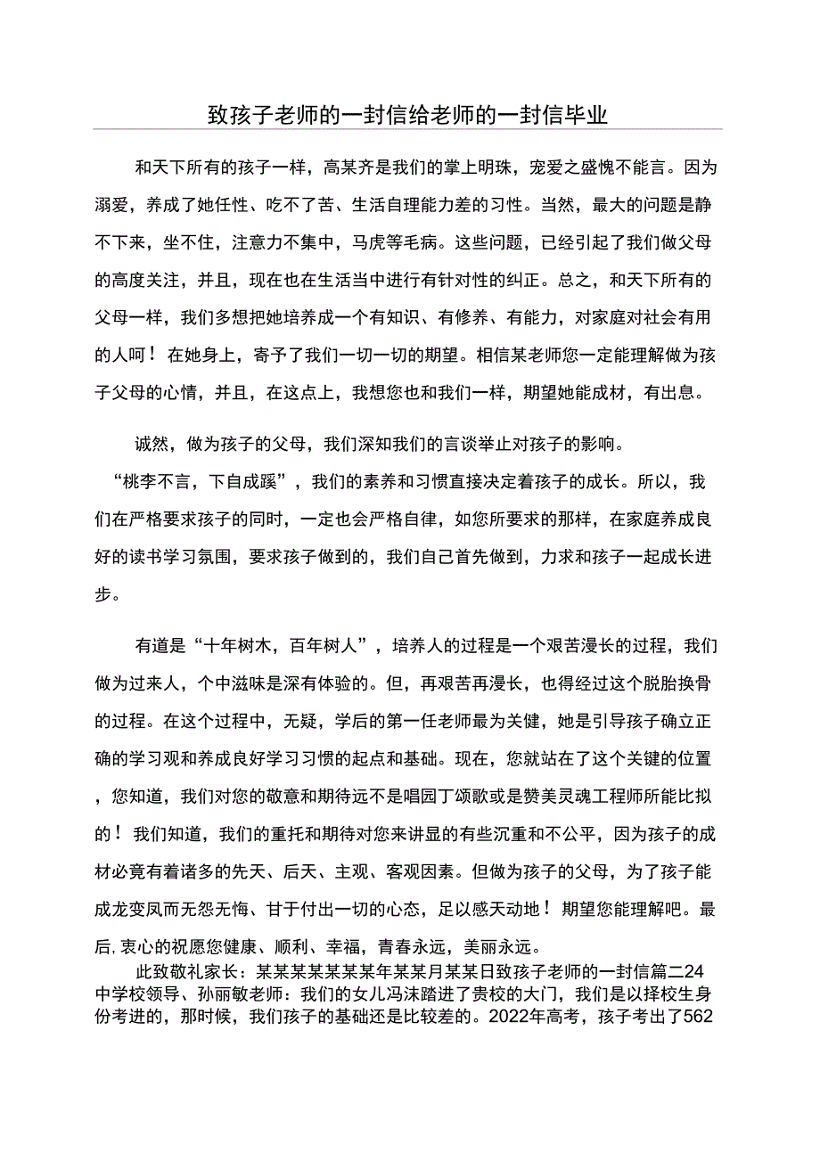 致孩子老师的一封信给老师的一封信毕业_第1页