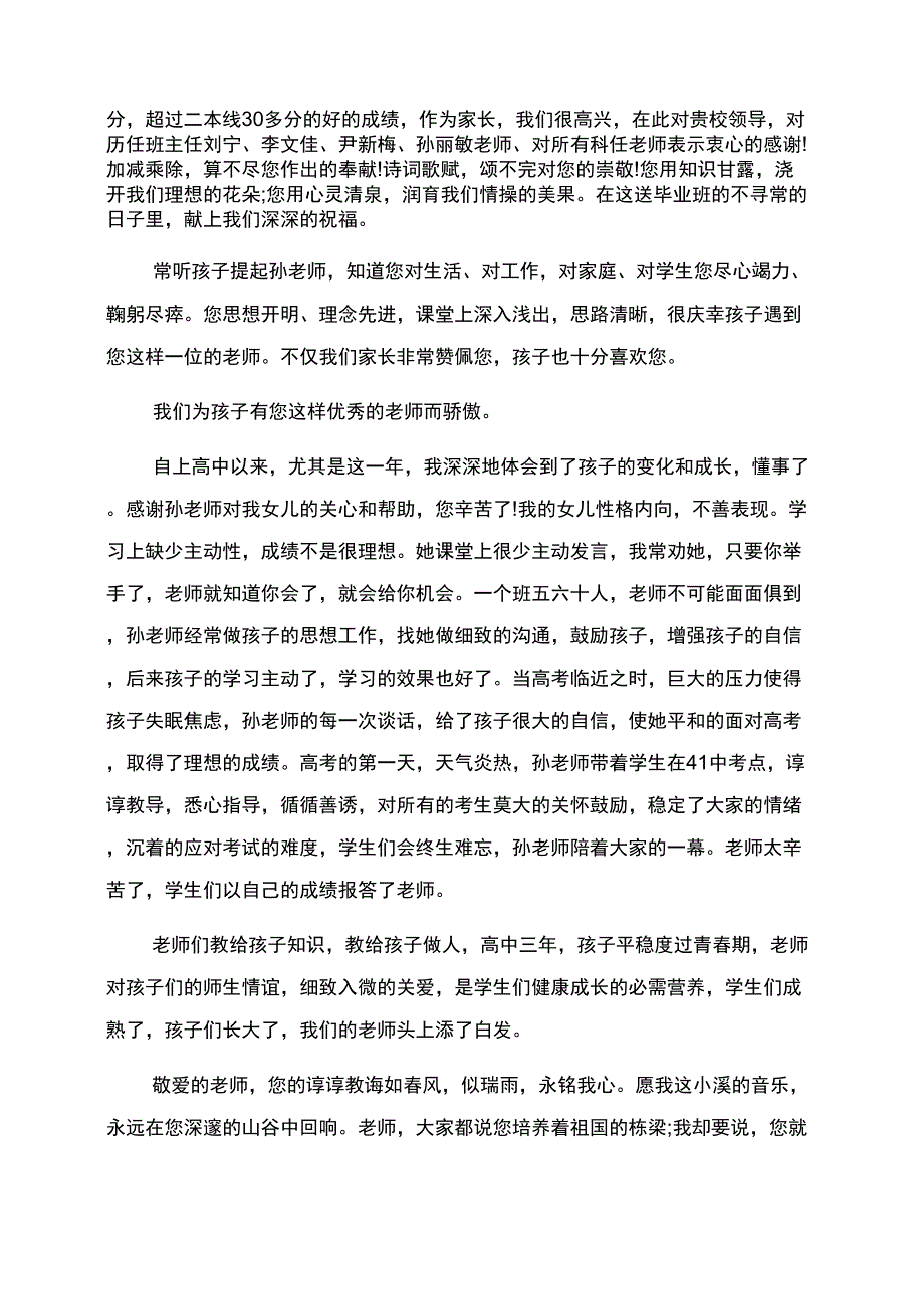 致孩子老师的一封信给老师的一封信毕业_第2页