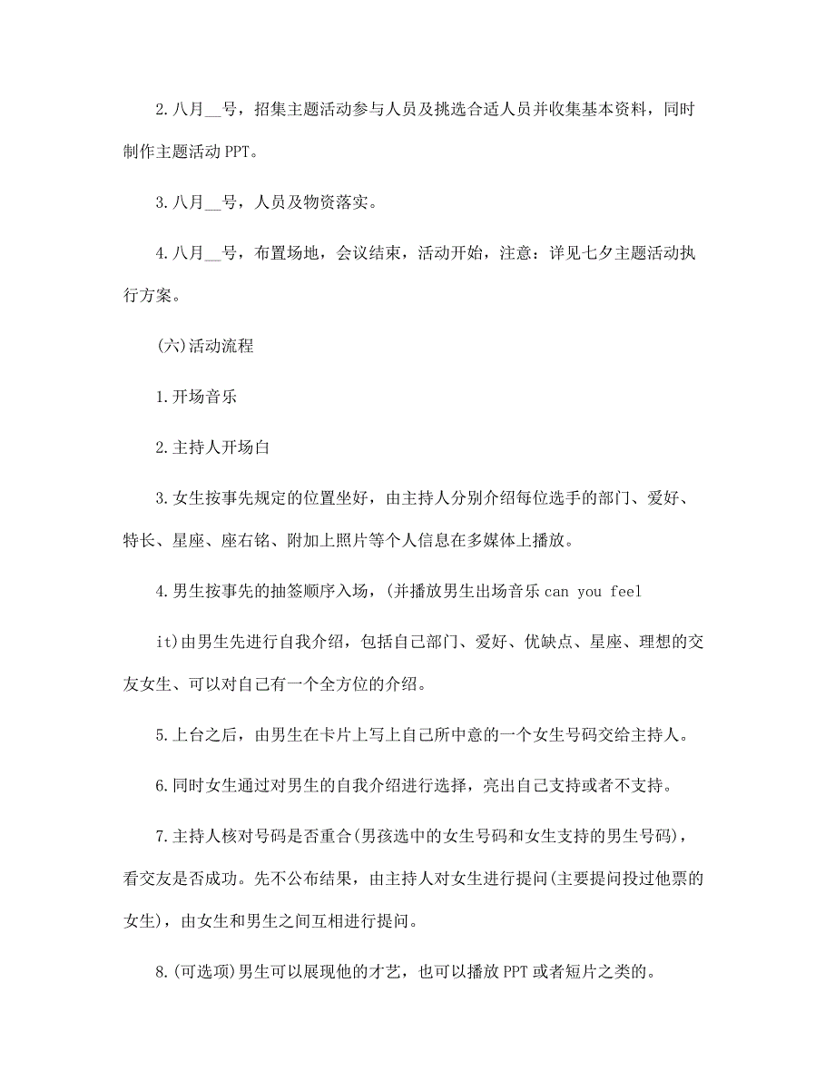 2022七夕的活动策划5篇范文_第2页
