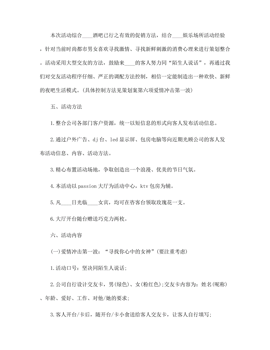 2022七夕的活动策划5篇范文_第4页