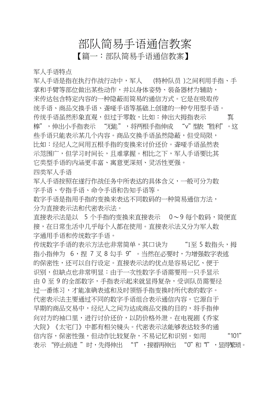 部队简易手语通信教案_第1页