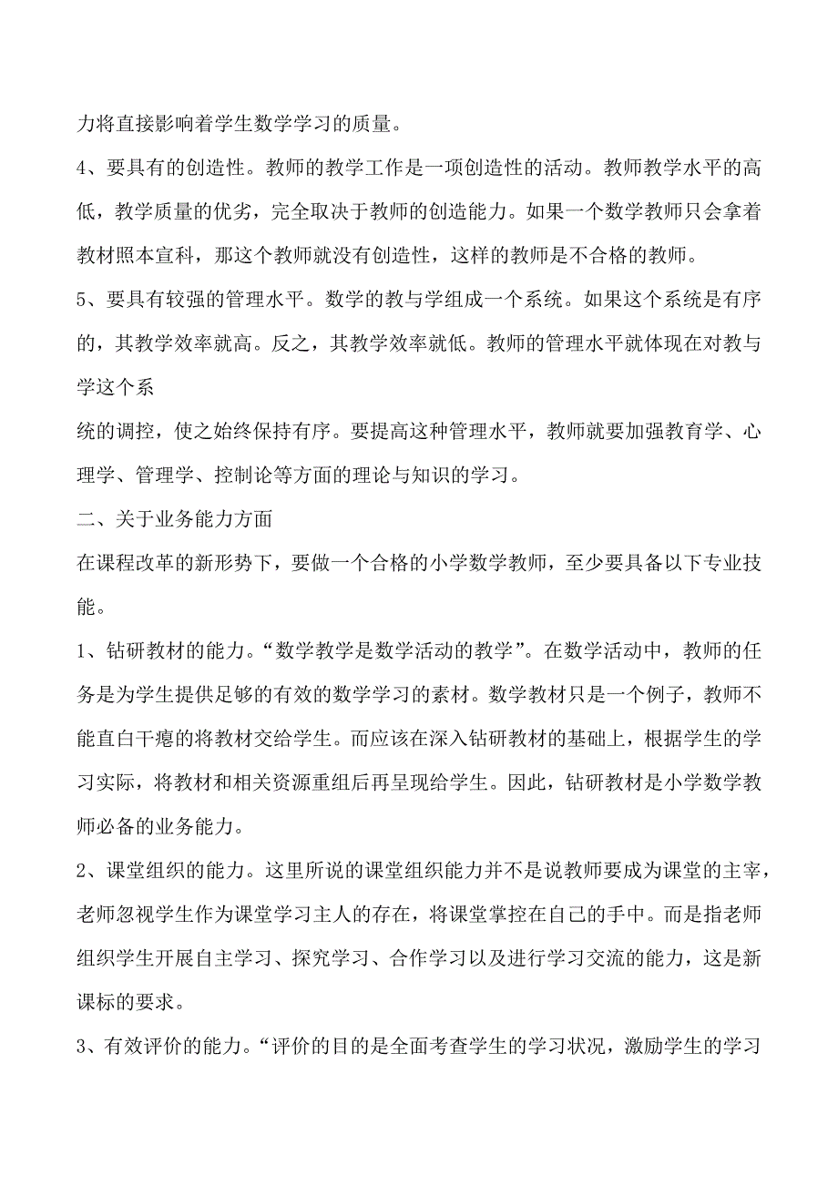 小学数学教师应具备的基本技能_第2页