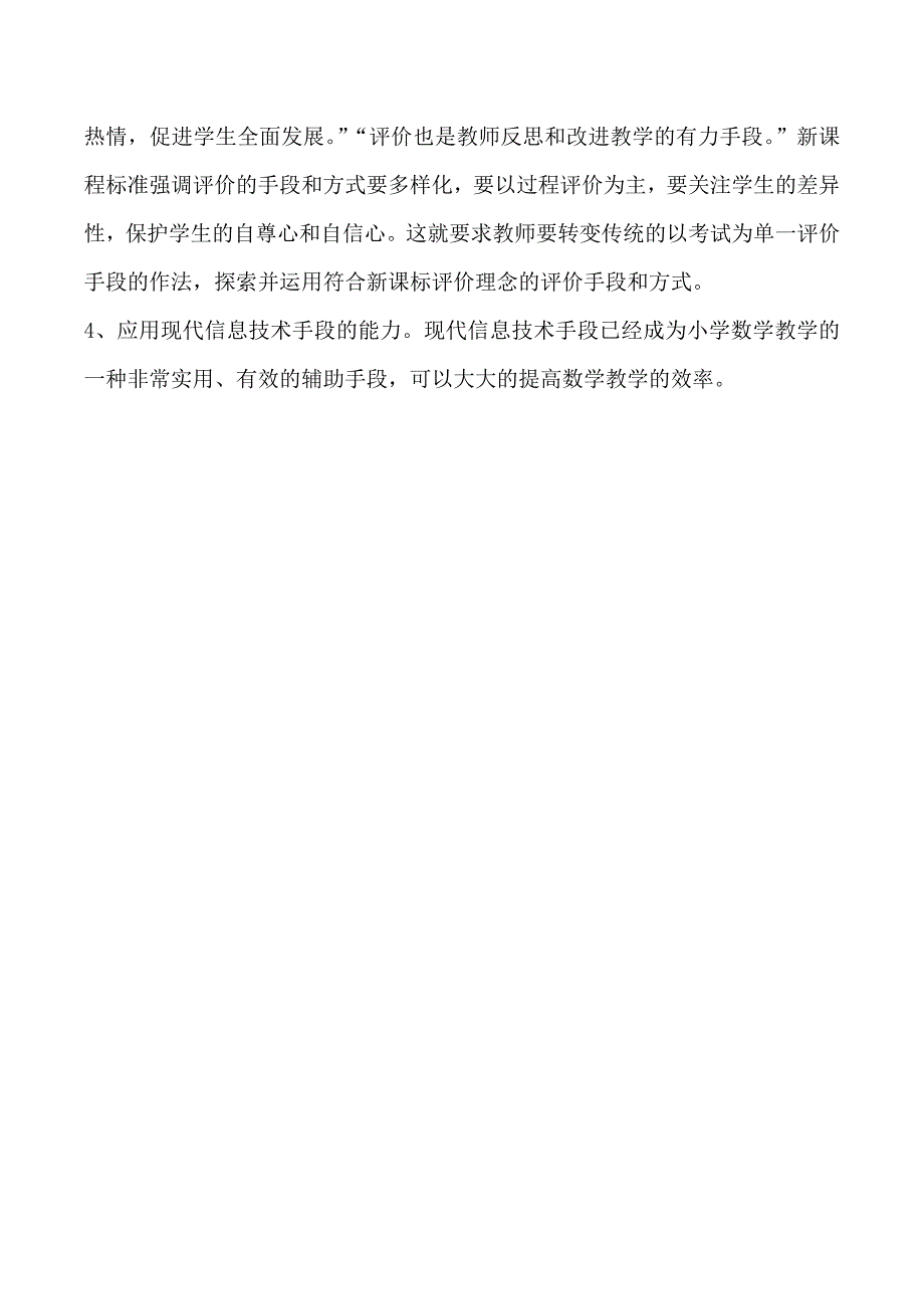 小学数学教师应具备的基本技能_第3页